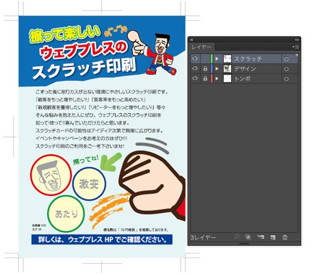 スクラッチ印刷レイヤーイメージ01