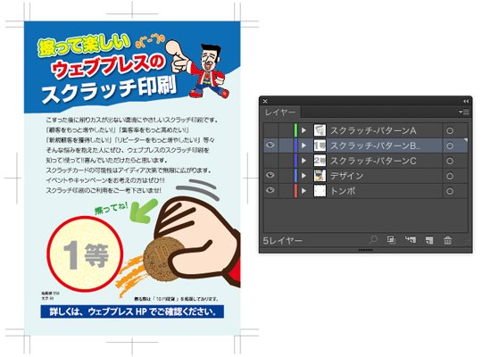 スクラッチ印刷レイヤーイメージ02