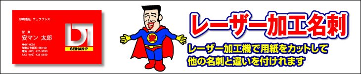 レーザー加工名刺