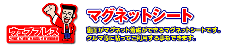マグネットシート