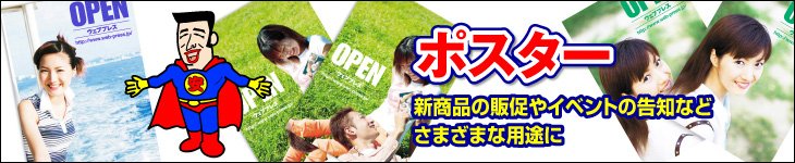 ポスター