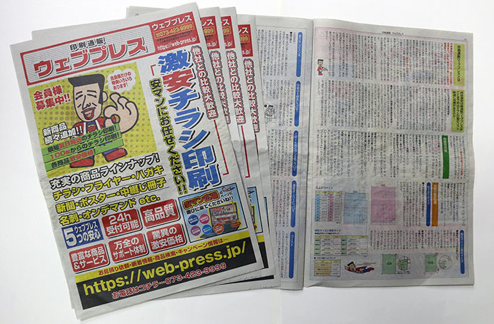 資料請求タブロイド新聞