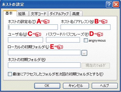 FFFTPでホストの設定
