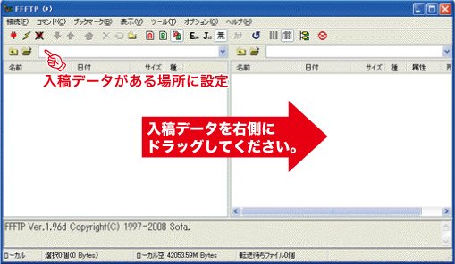 FFFTPで入稿データの送信