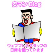 「よもやま話」ブログ