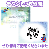 デスクトップ壁紙