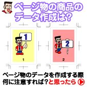 ページ物のデータ作成について
