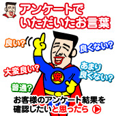 アンケートでいただいたお言葉