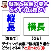 縦組と横組の付け方
