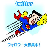 安マンtwitter