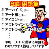 印刷用語集