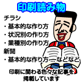 印刷読み物
