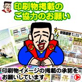 印刷物掲載のご協力のお願い