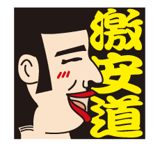 安マンステッカー｜激安道