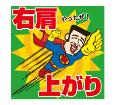 安マンステッカー｜右肩上がり