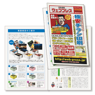 タブロイド新聞