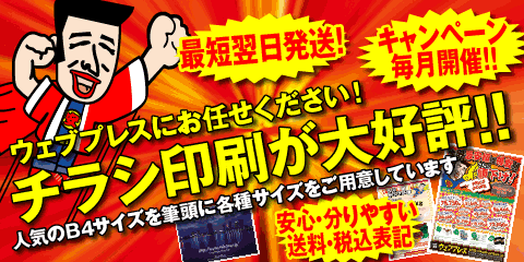 チラシ印刷が大好評！