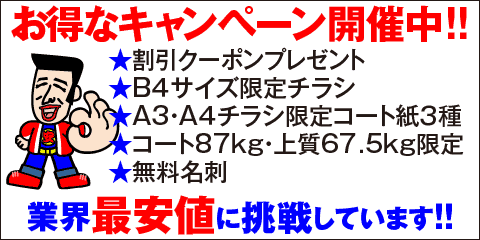 お得なキャンペーン開催中!!
